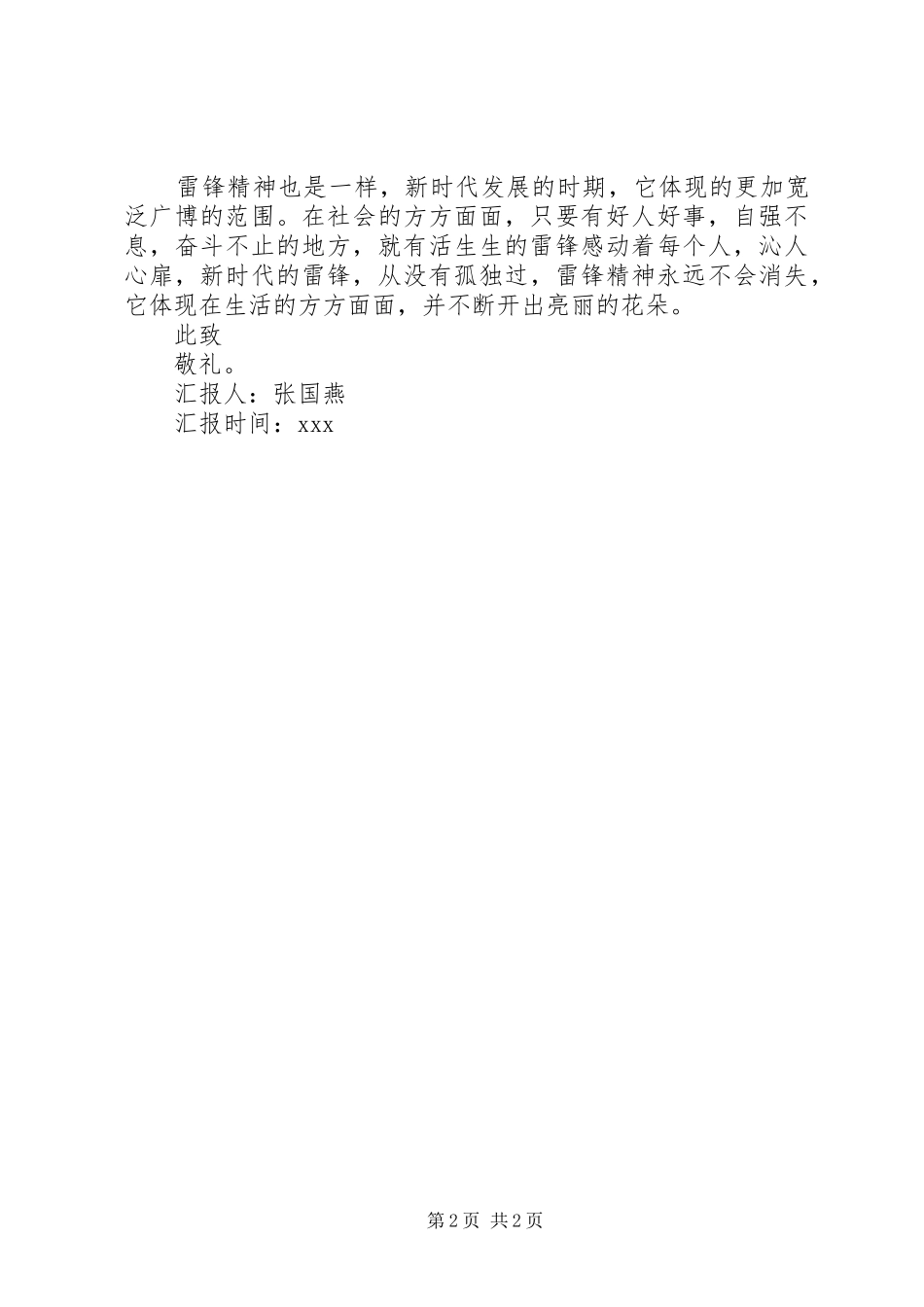 思想汇报——雷锋精神 _第2页