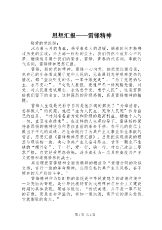 思想汇报——雷锋精神 