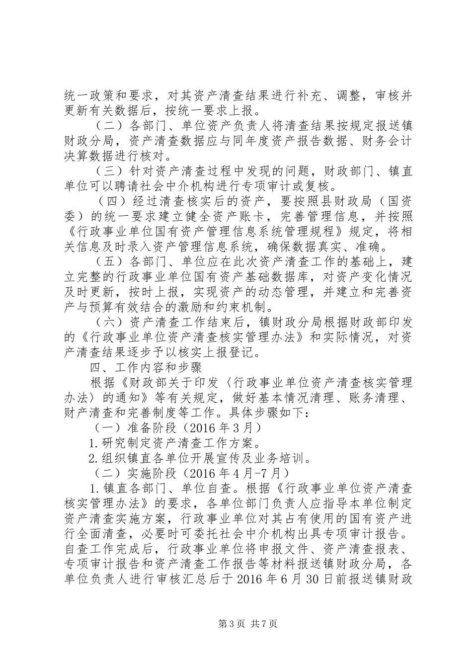 水务局国有资产清查工作报告 _第3页