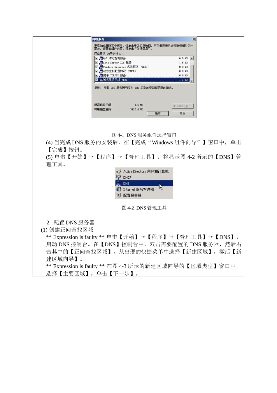 DNS服务器配置的图文教程_第3页