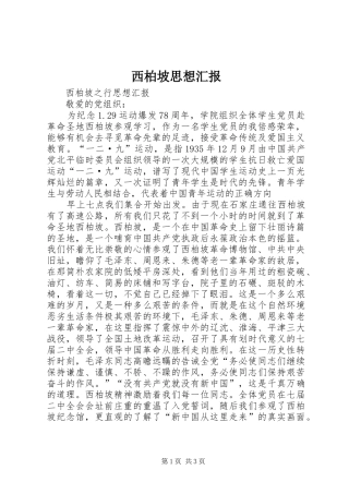 西柏坡思想汇报 