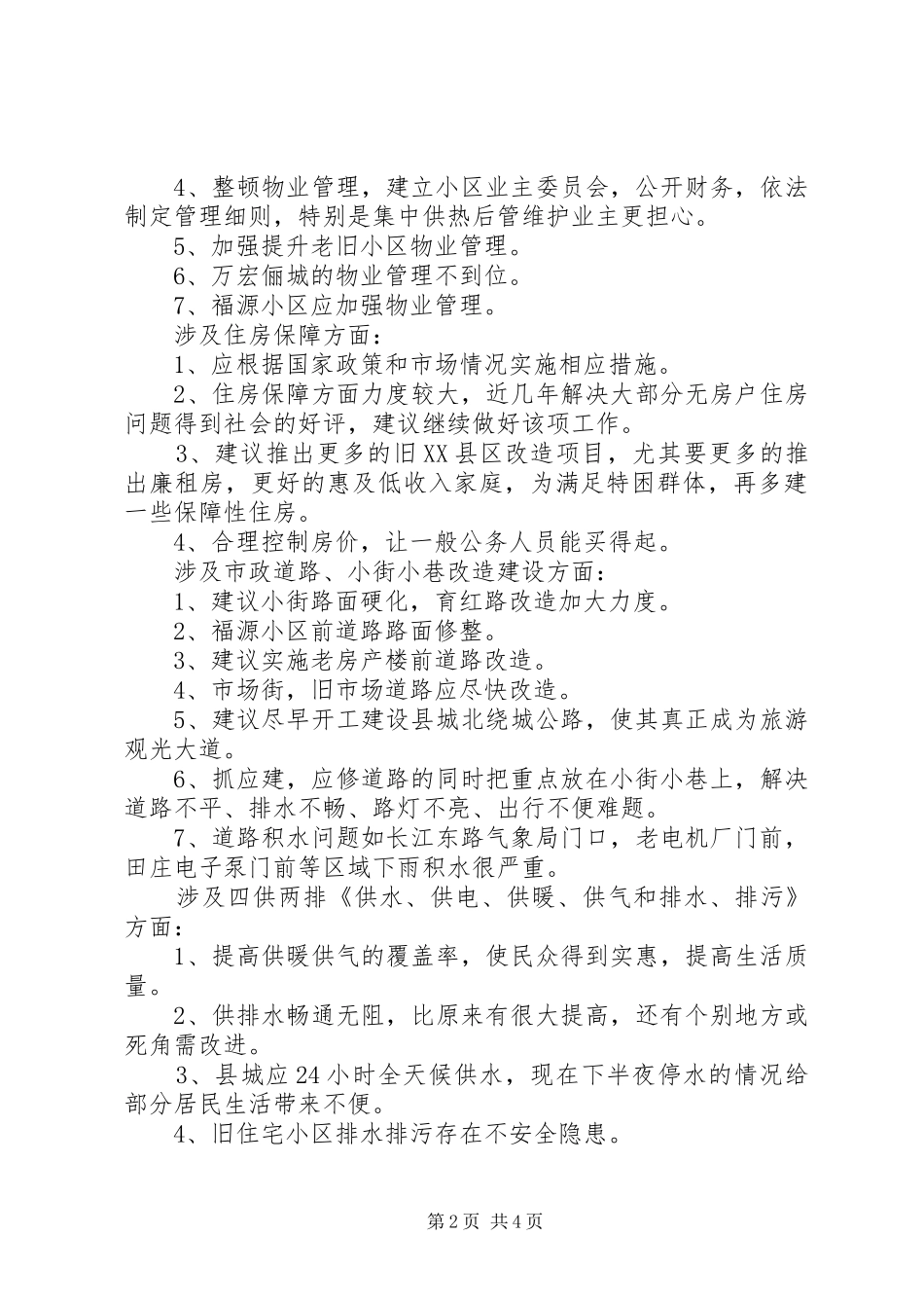 住建局工作报告 _第2页