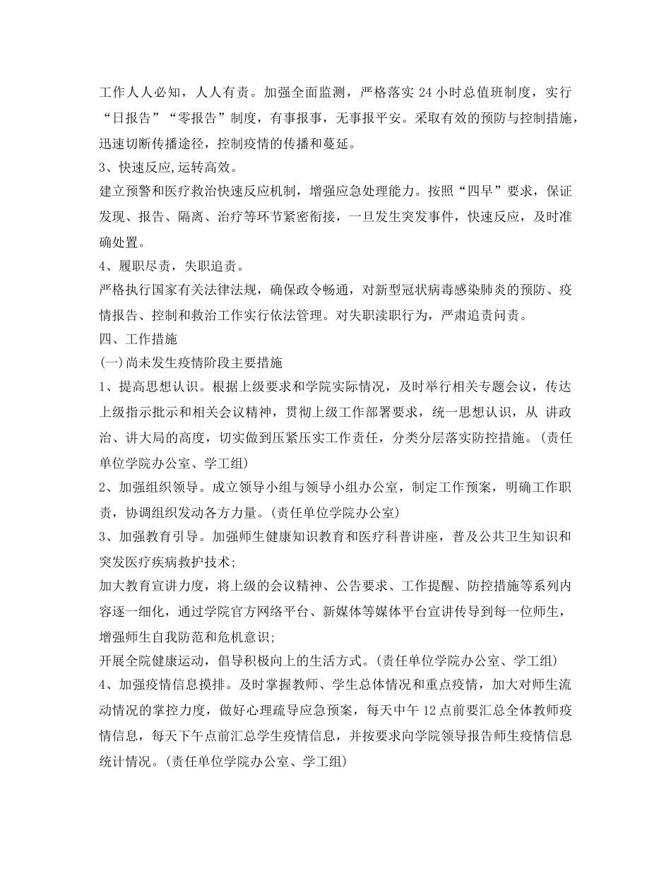 《安全常识-灾害防范》之学校肺炎疫情防控工作方案 _第2页