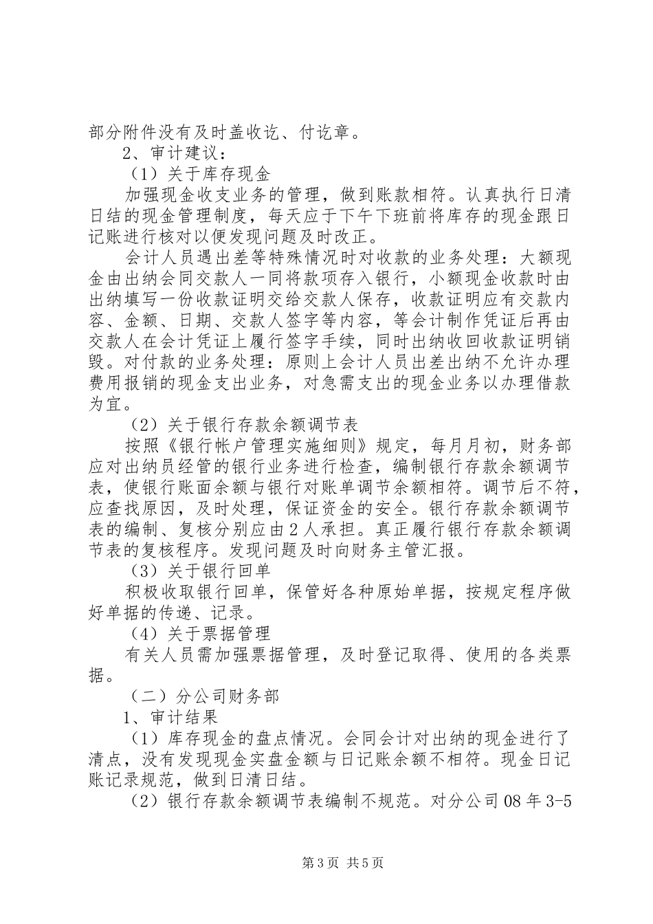 瑞士法郎货币报告 _第3页