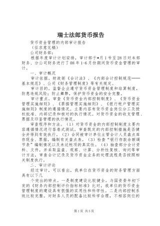 瑞士法郎货币报告 