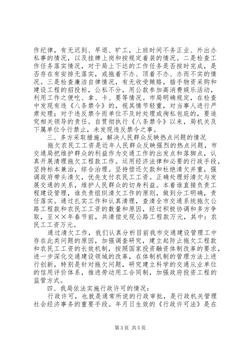 交通局行政效能监察自查报告 _第3页