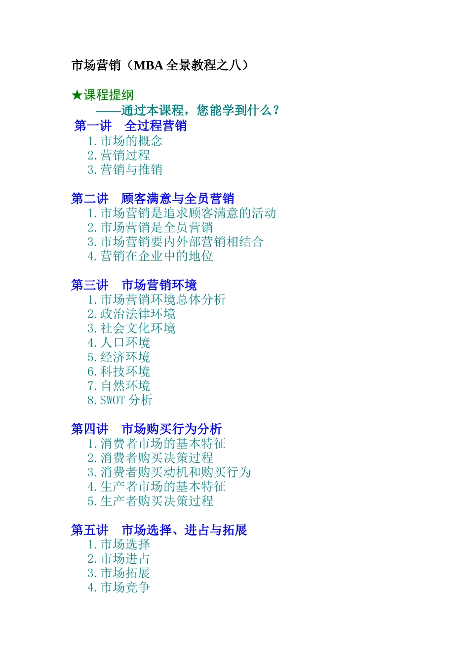 市场营销环境分析_第1页