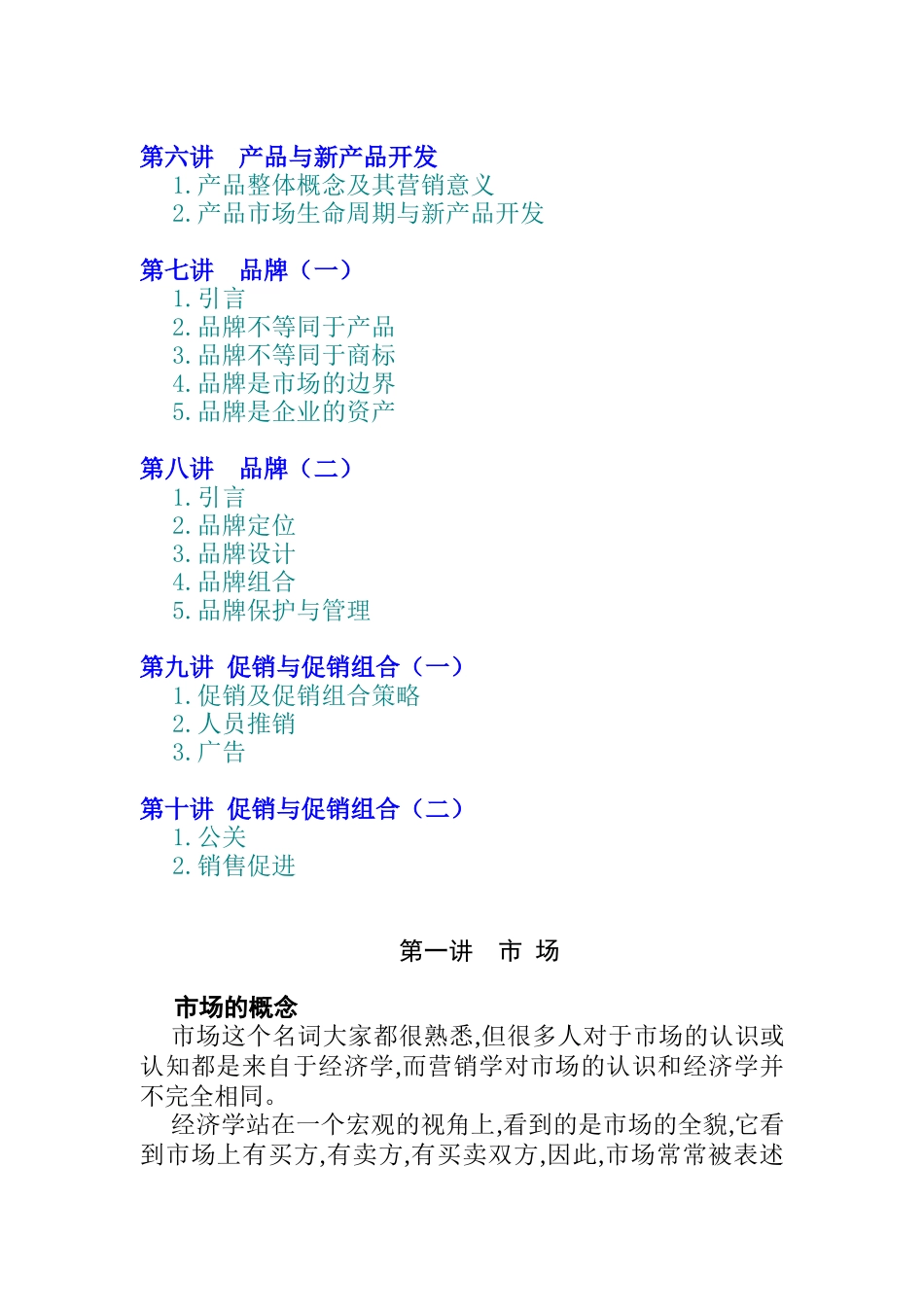 市场营销环境分析_第2页