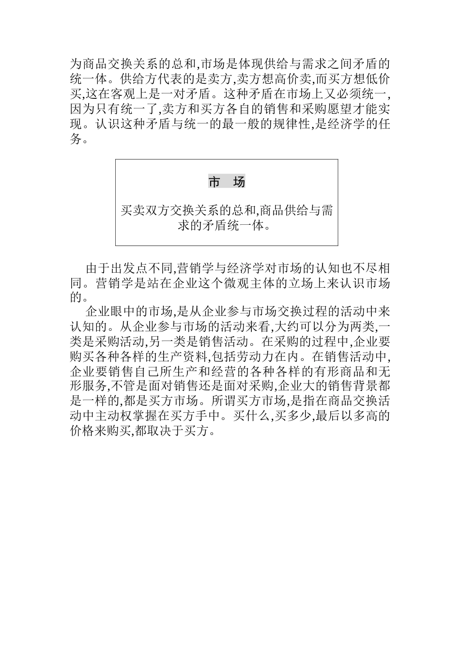 市场营销环境分析_第3页