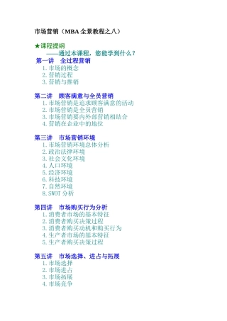 市场营销环境分析