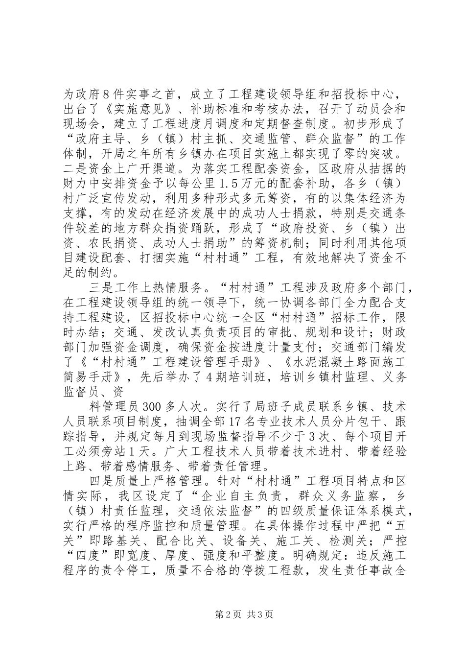 农村公路村村通工程建设情况的汇报 _第2页