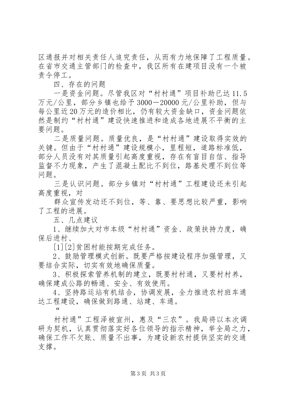 农村公路村村通工程建设情况的汇报 _第3页