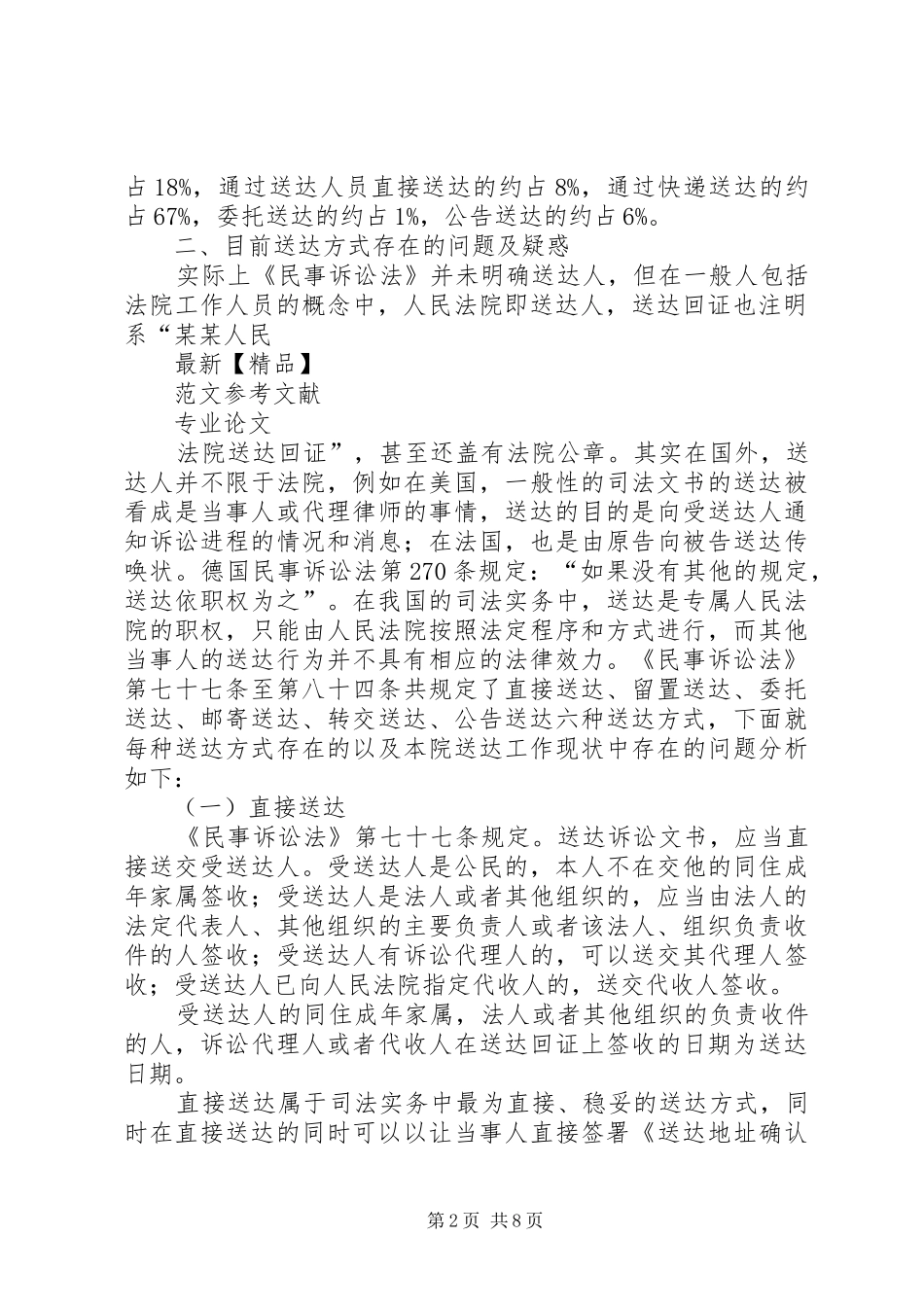 关于督促程序在基层法院适用情况的调研报告[样例5] _第2页