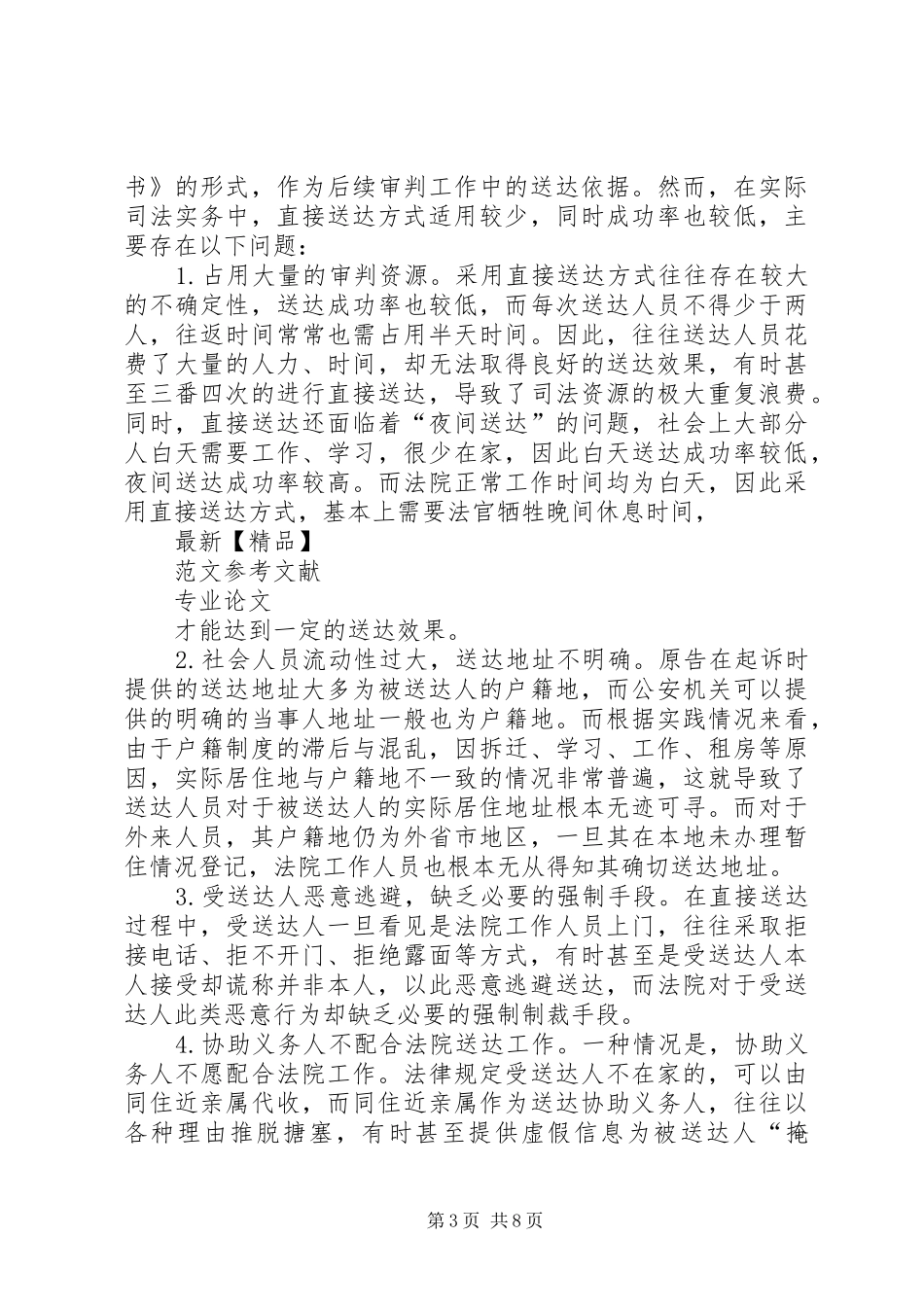关于督促程序在基层法院适用情况的调研报告[样例5] _第3页