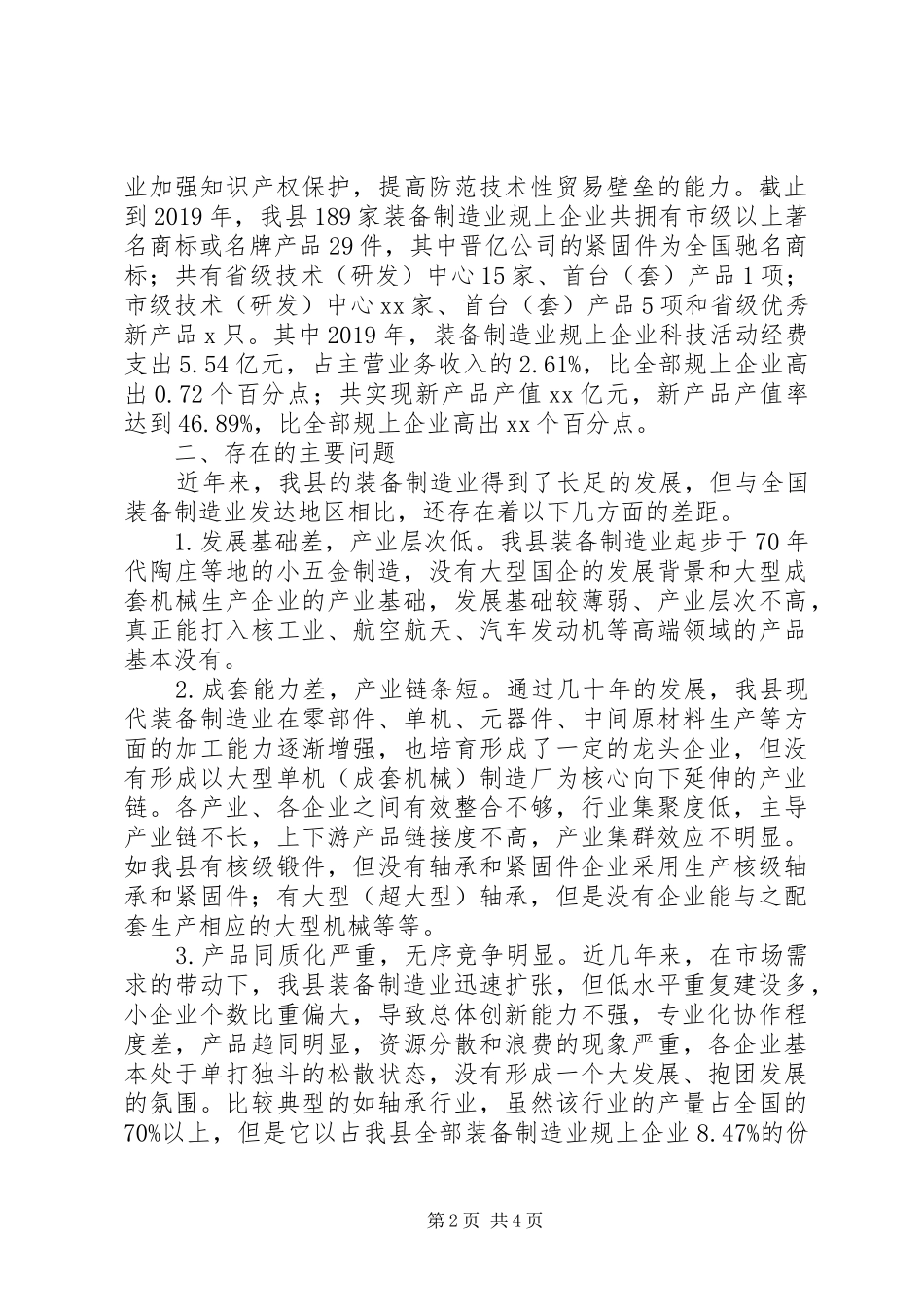 现代装备制造业发展情况调研报告 _第2页