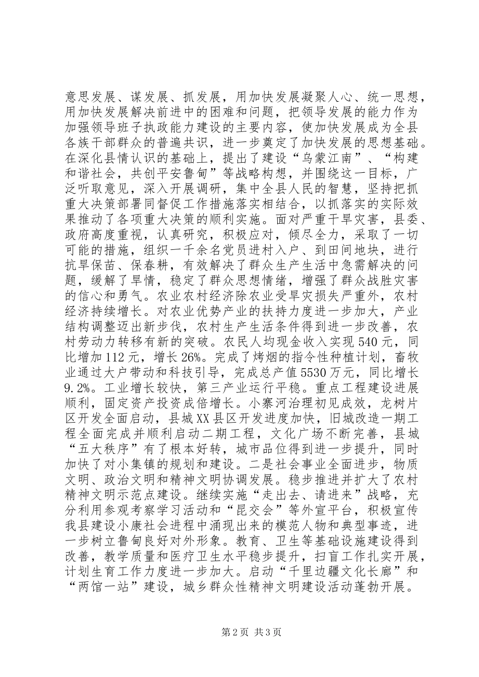县委全委会报告-为做好今年的经济社会发展工作而努力奋斗 _第2页