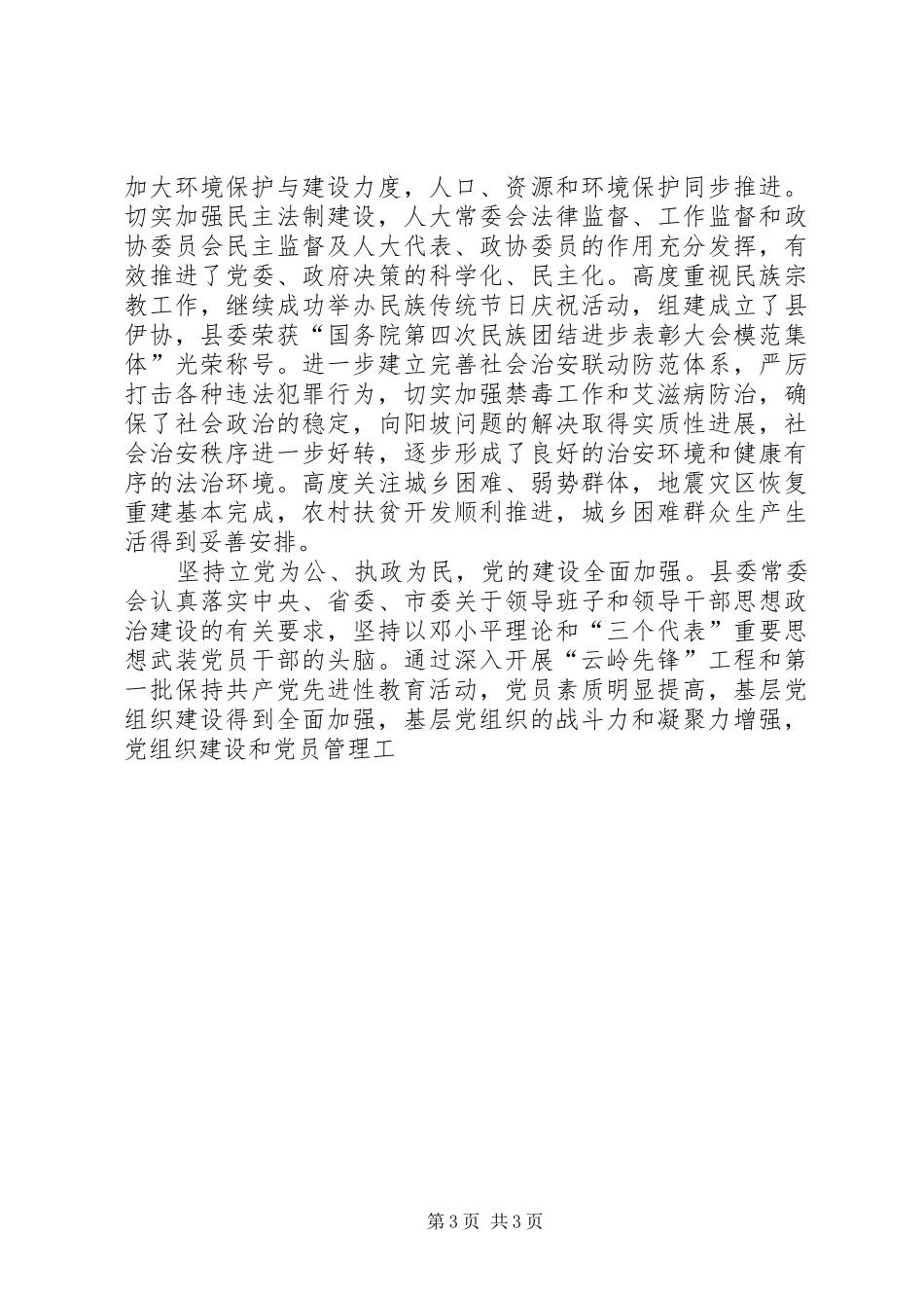 县委全委会报告-为做好今年的经济社会发展工作而努力奋斗 _第3页