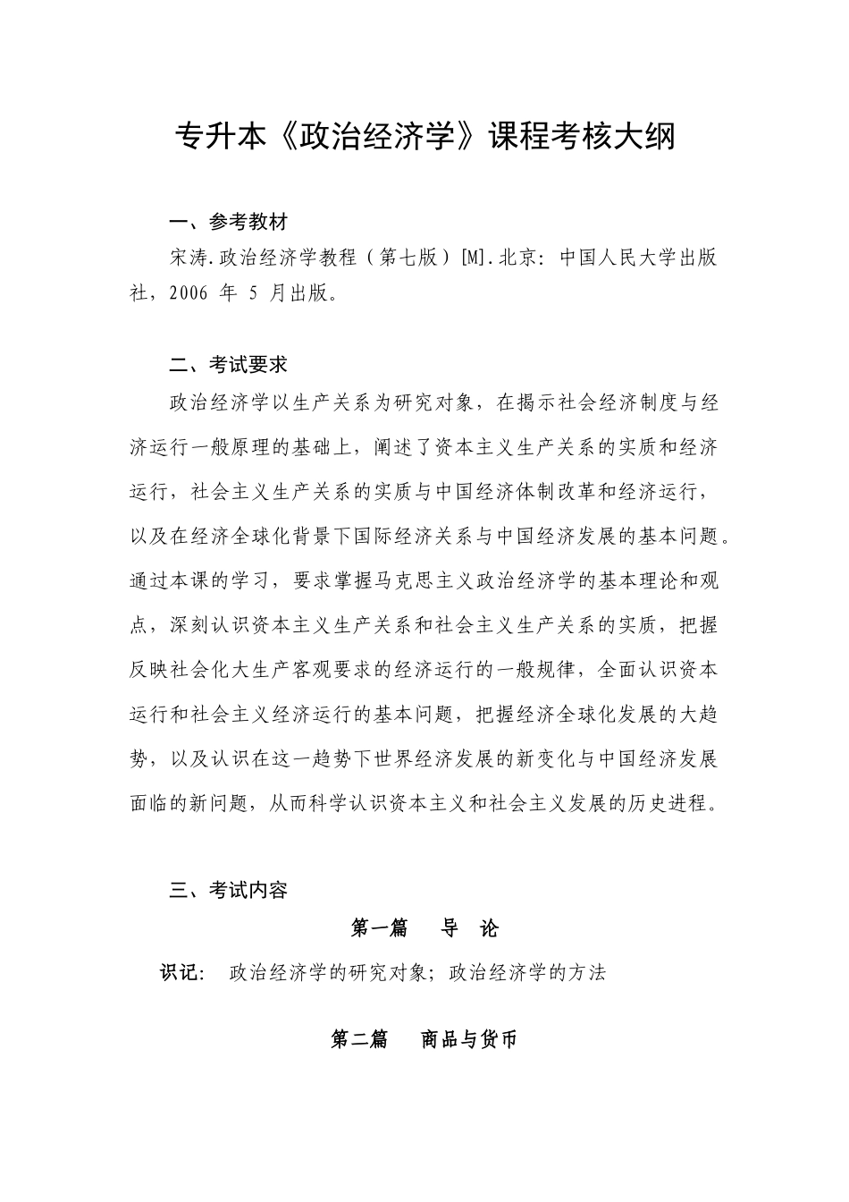 XXXX39174126209国际贸易考试大纲_第1页