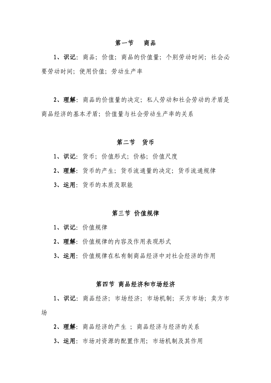 XXXX39174126209国际贸易考试大纲_第2页