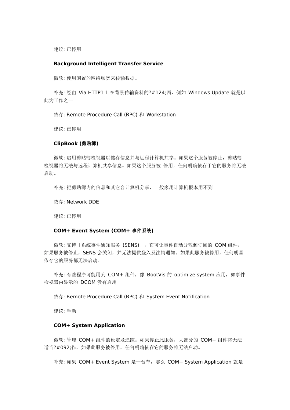 Win XP操作系统服务优化最佳方案_第2页