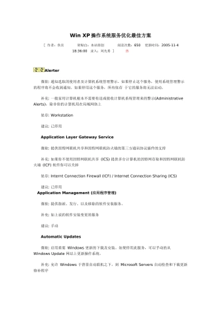 Win XP操作系统服务优化最佳方案