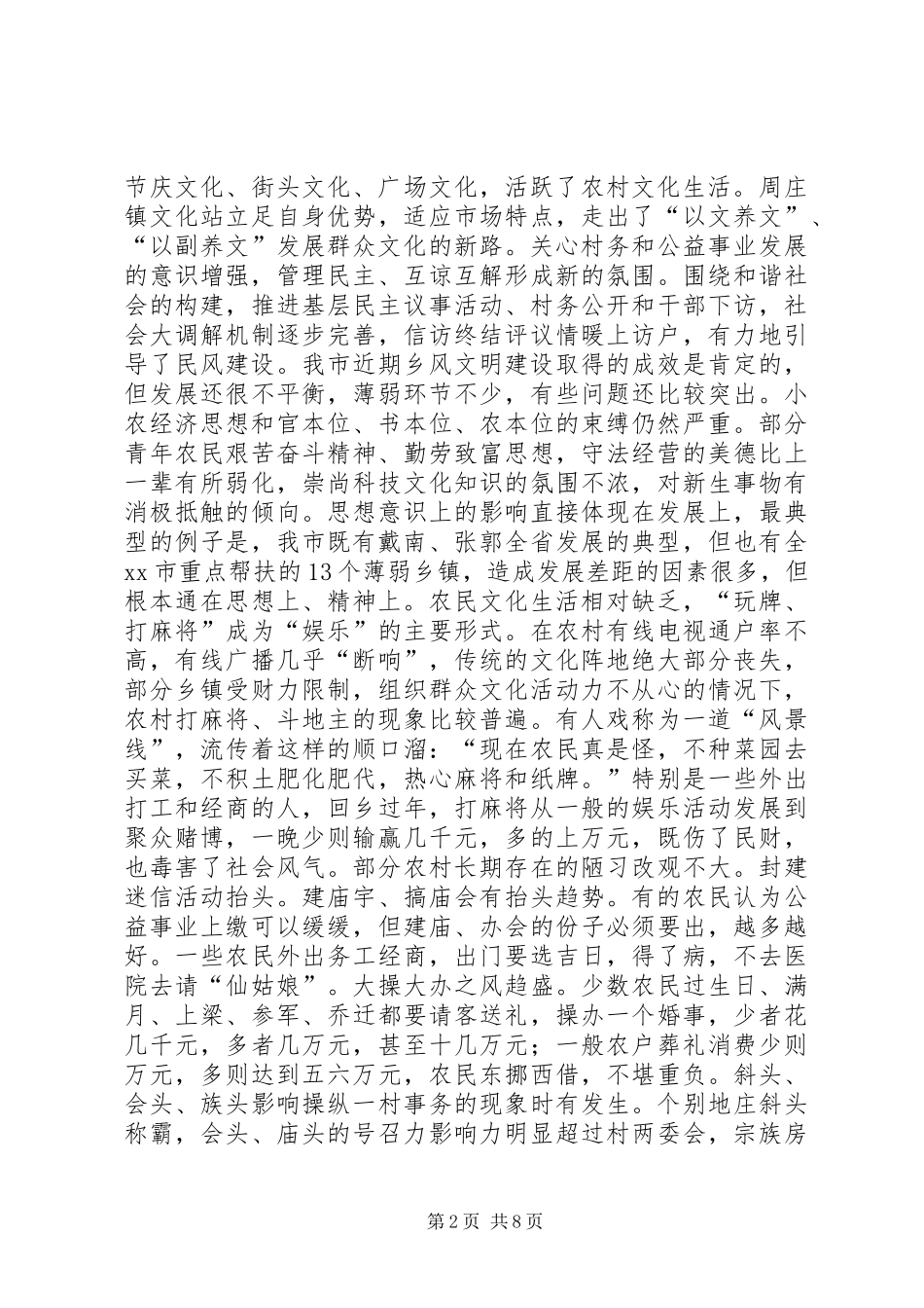 乡风文明建设工作汇报材料 _第2页