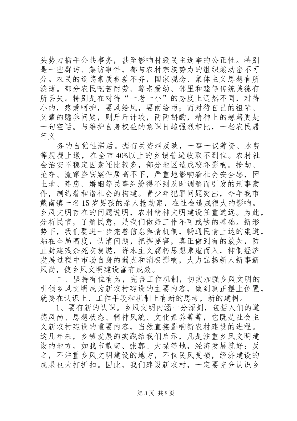 乡风文明建设工作汇报材料 _第3页