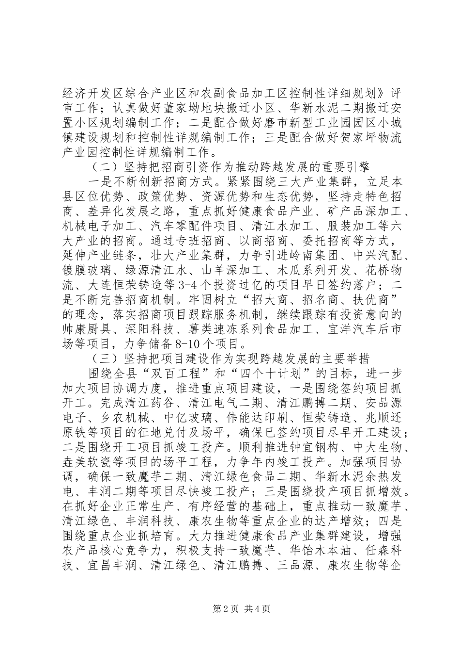 经济开发区管委会工作全年计划_第2页
