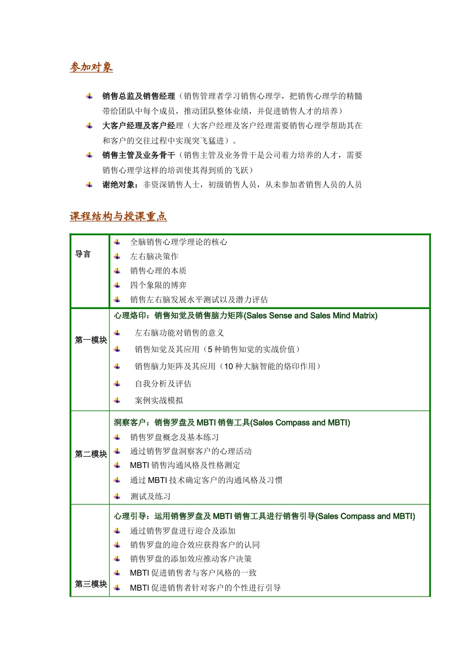 全脑销售心理学-“C营销---口碑的力量”_第2页