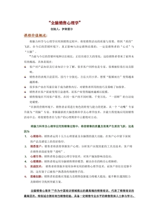 全脑销售心理学-“C营销---口碑的力量”