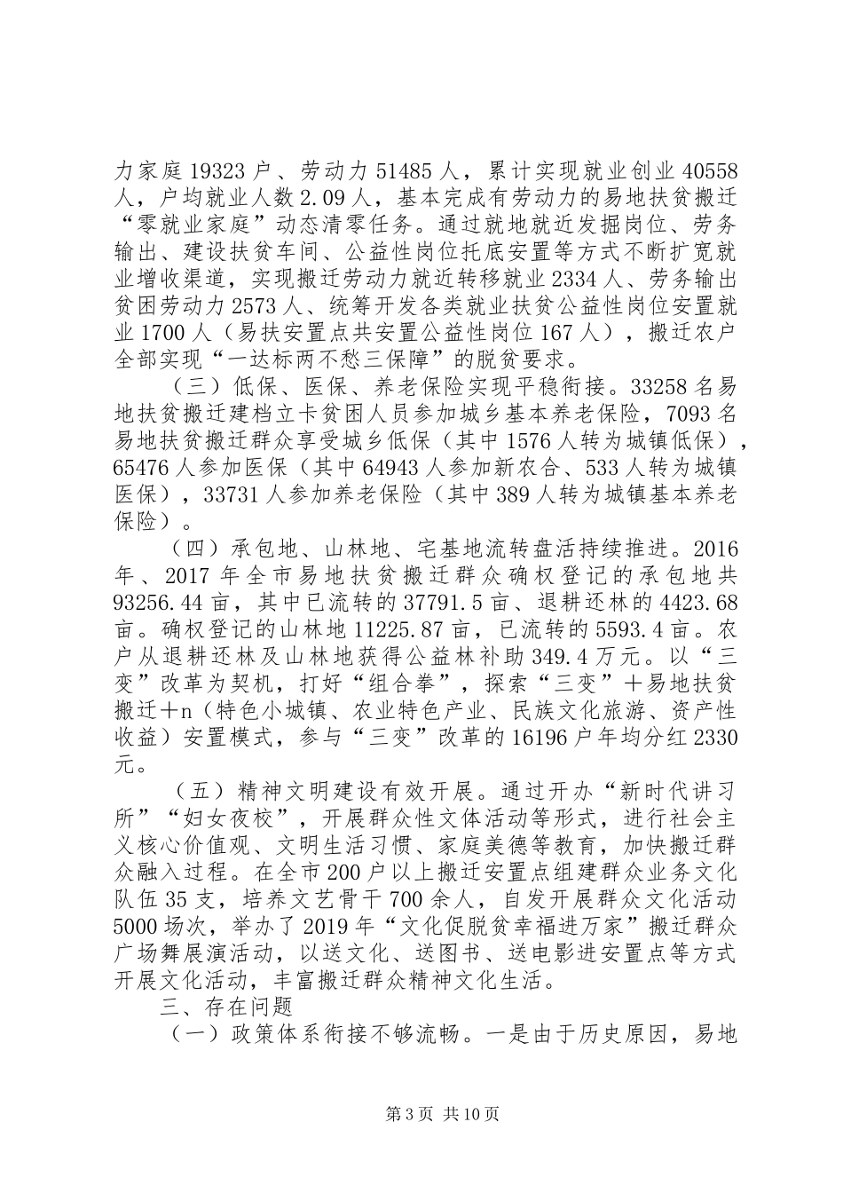 易地扶贫搬迁安置点“和谐社区、活力社区”创建情况调研报告2篇_第3页