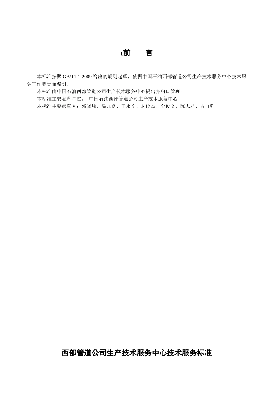 生产技术服务中心技术服务标准_第3页