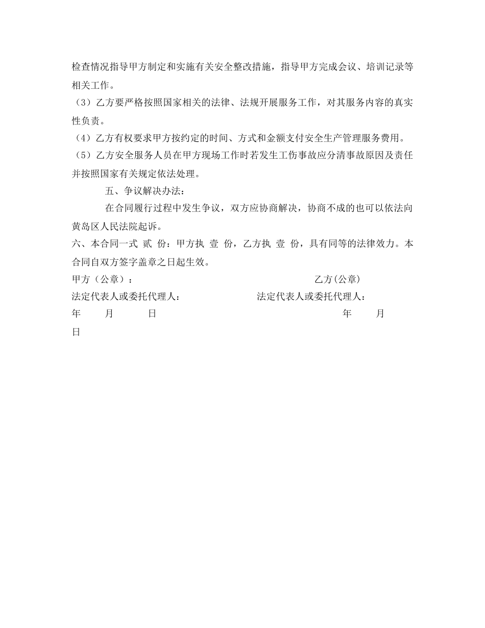 《安全管理文档》之安全生产管理咨询服务协议 _第3页