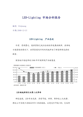 LEDLighting的市场分析报告