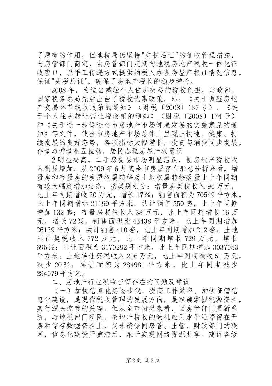 征管分局现代化分局创建汇报材料 _第2页