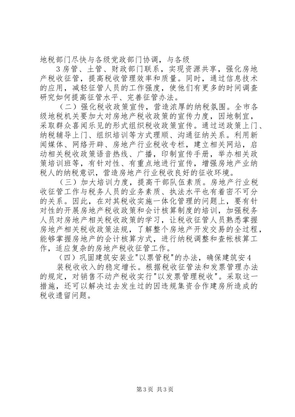 征管分局现代化分局创建汇报材料 _第3页