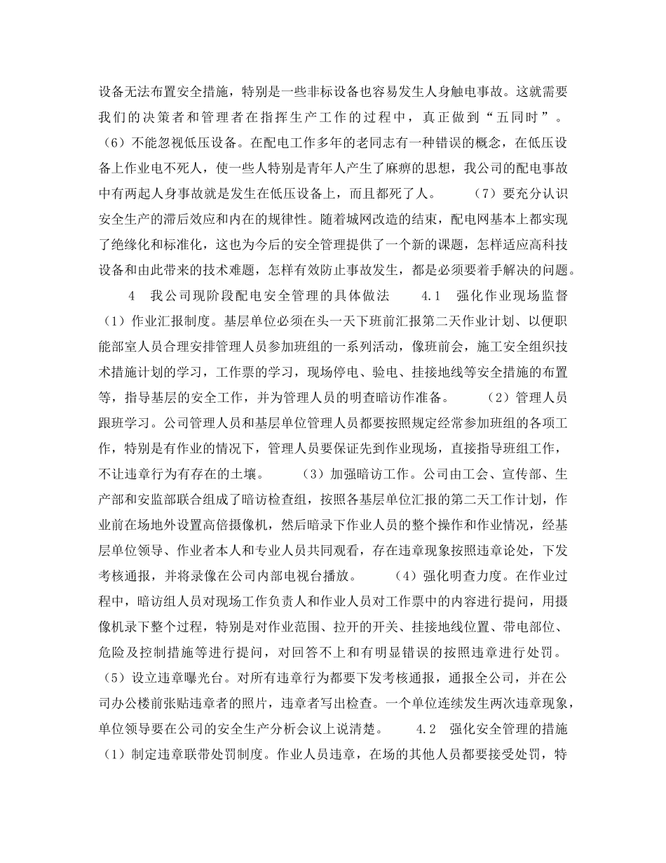 《安全管理论文》之配电安全管理的探讨 _第3页