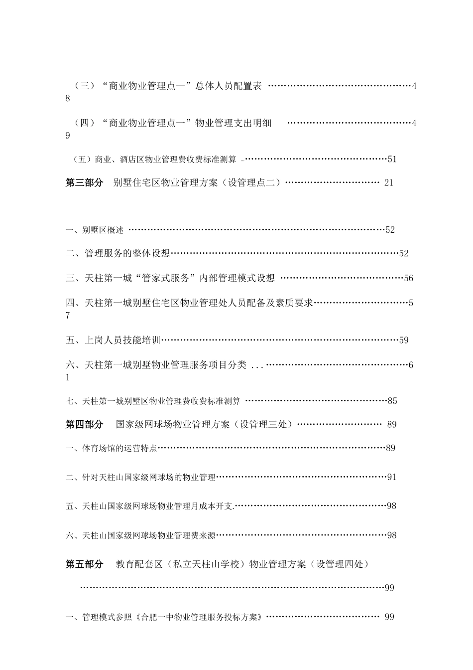 天柱第一城物业管理服务方案_第3页