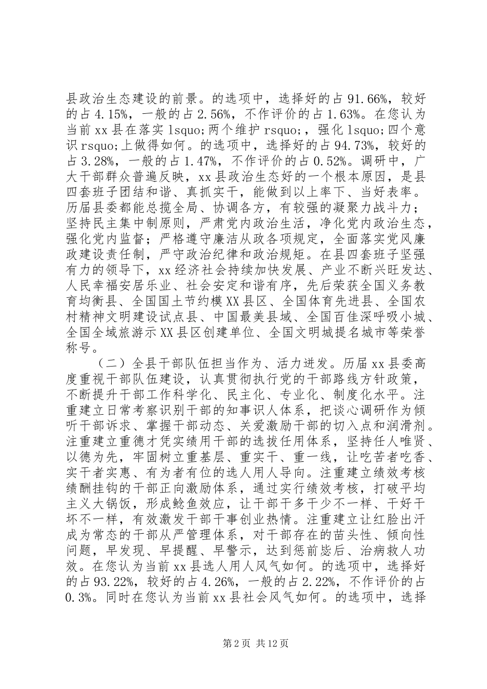 全县政治生态建设情况调研报告 _第2页