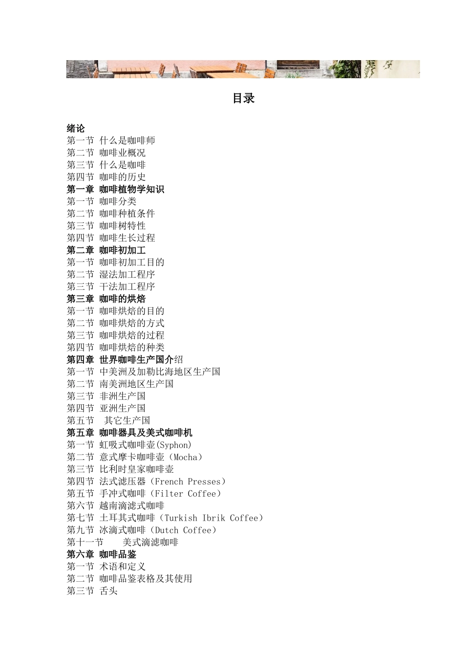 咖啡师培训手册_第2页