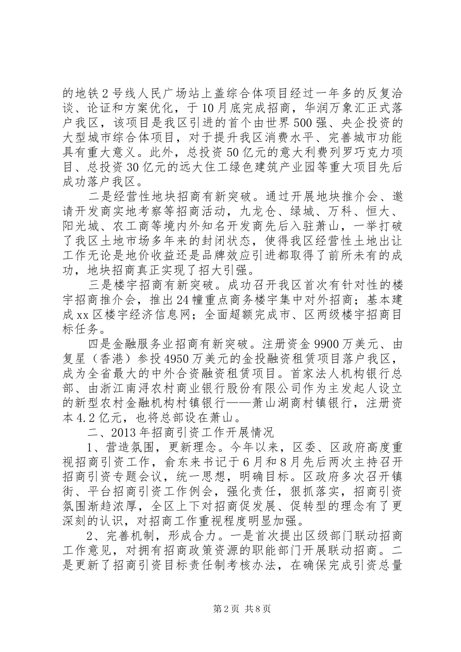 区招商局工作报告 _第2页