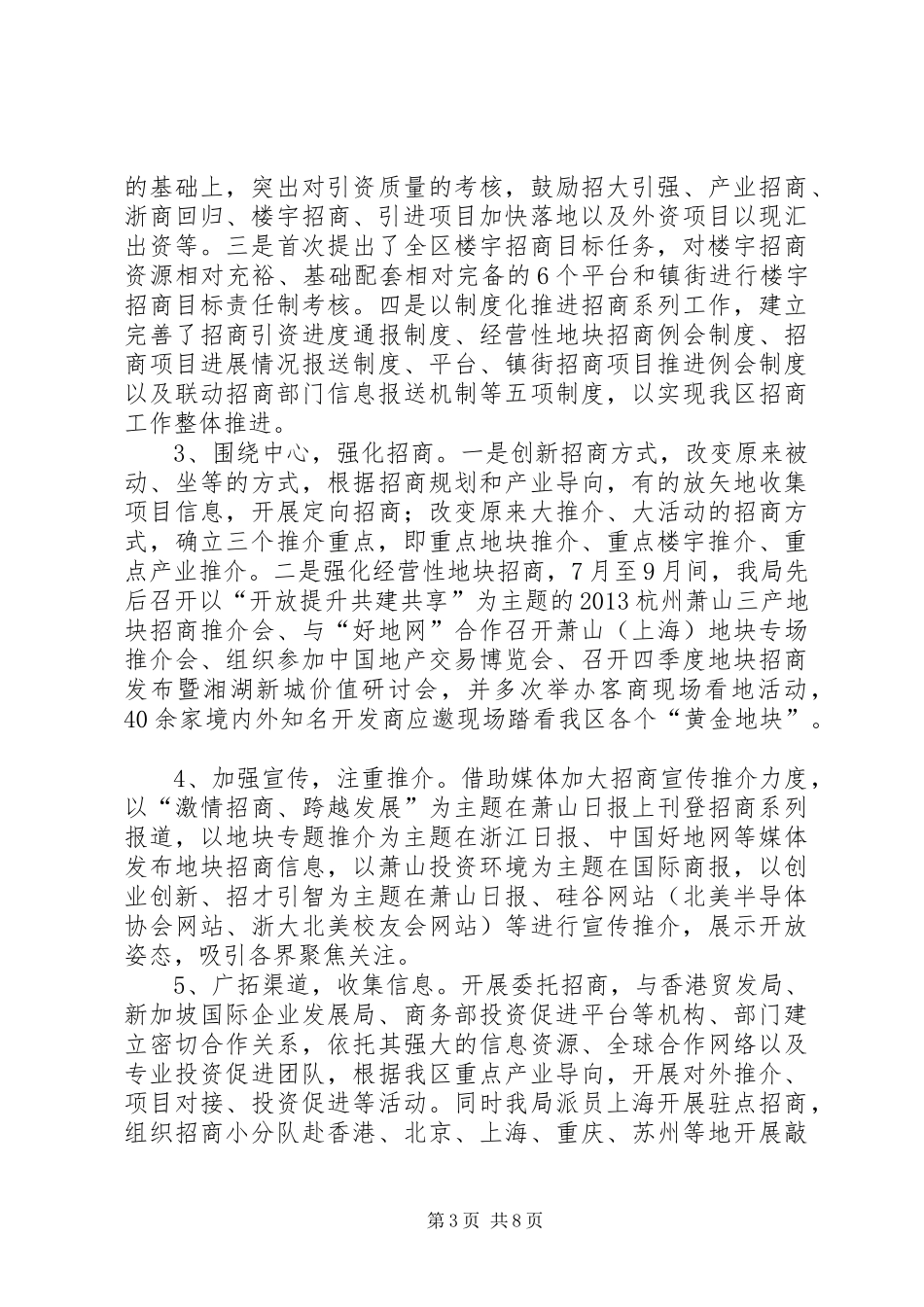 区招商局工作报告 _第3页