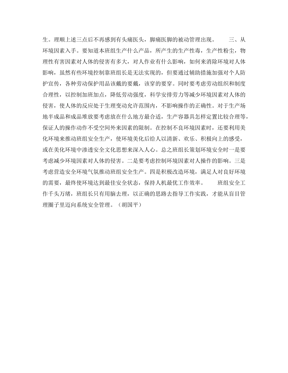 《安全管理》之班组长要有策化安全生产的头脑 _第2页