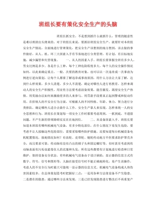 《安全管理》之班组长要有策化安全生产的头脑 