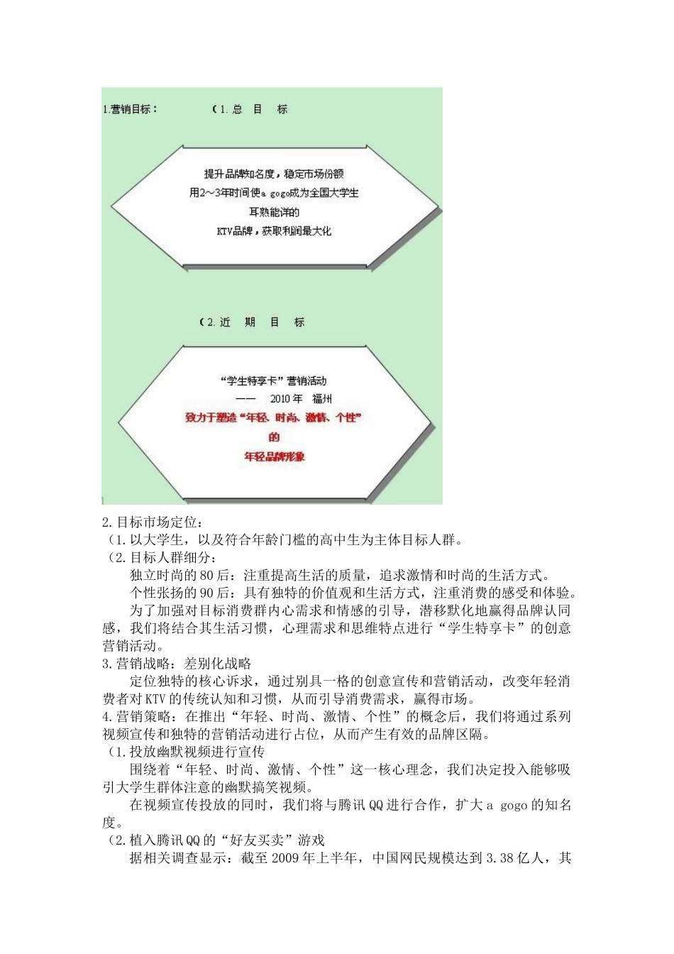 KTV营销策划方案_第3页