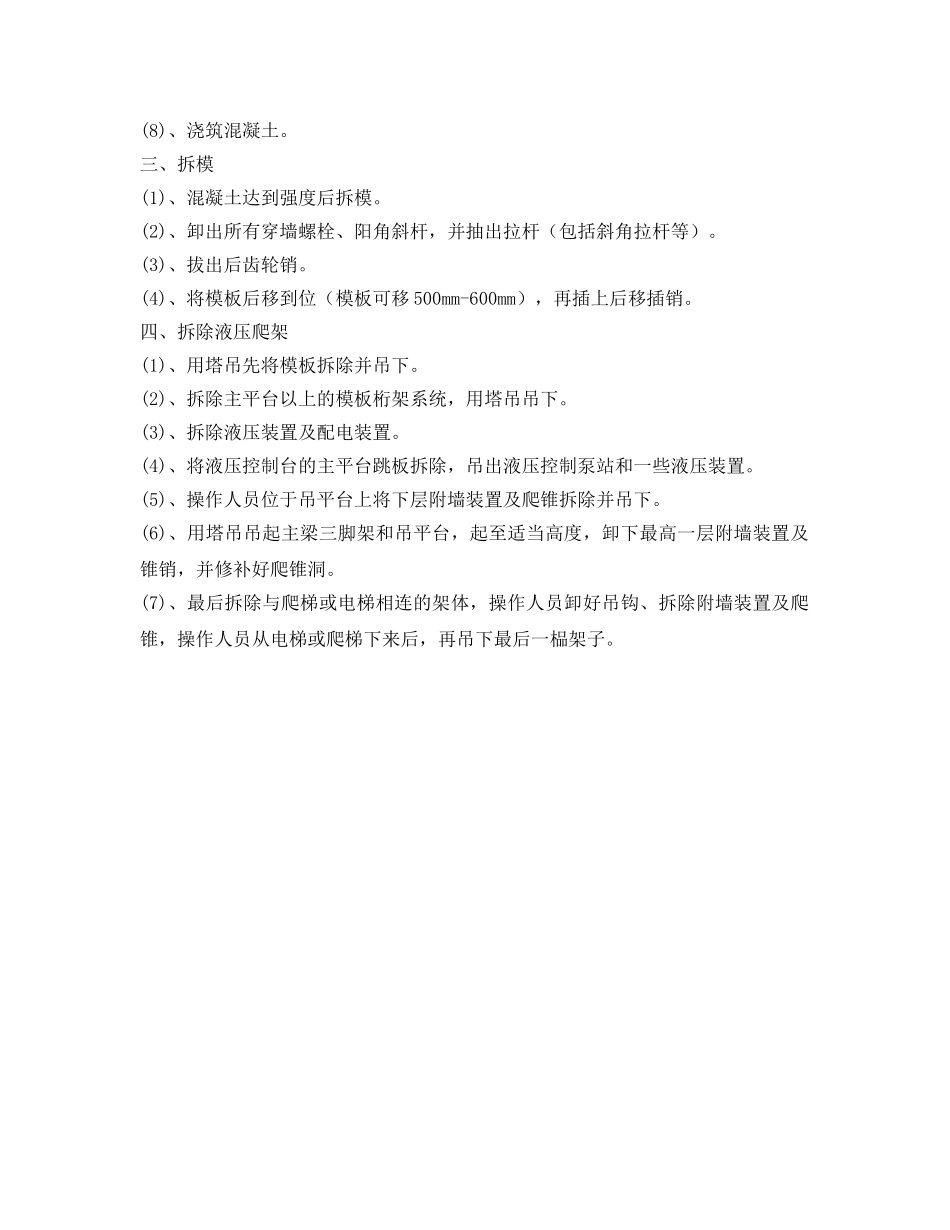 《安全管理》之液压自爬模安全操作管理 _第2页