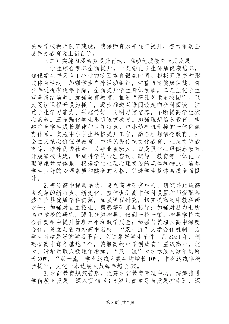 教育高质量发展三年行动计划_第3页