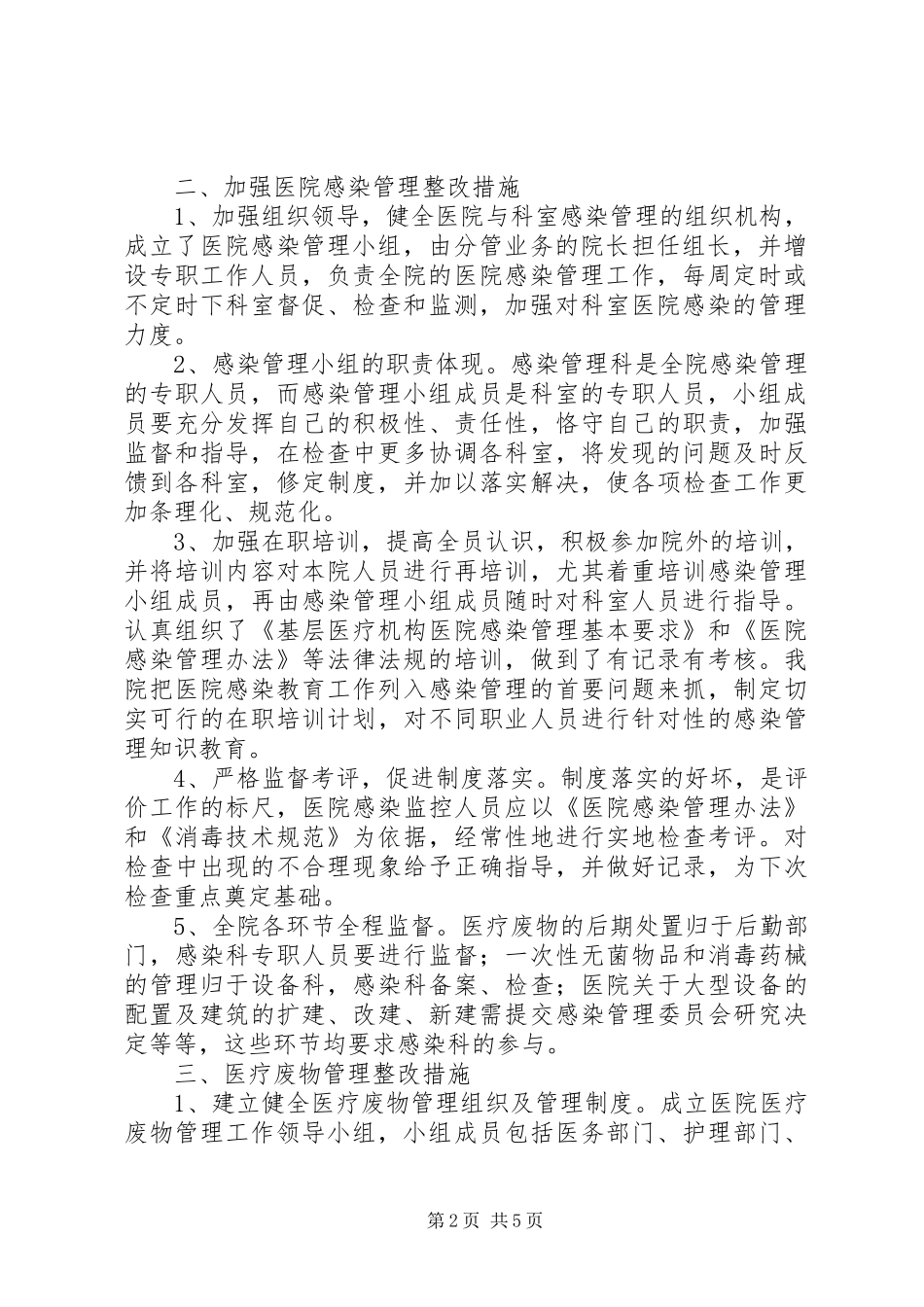 罗万医院医院卫生监督检查整改报告 _第2页