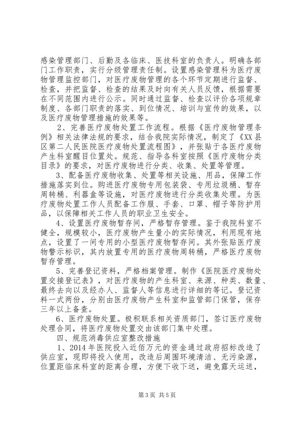 罗万医院医院卫生监督检查整改报告 _第3页
