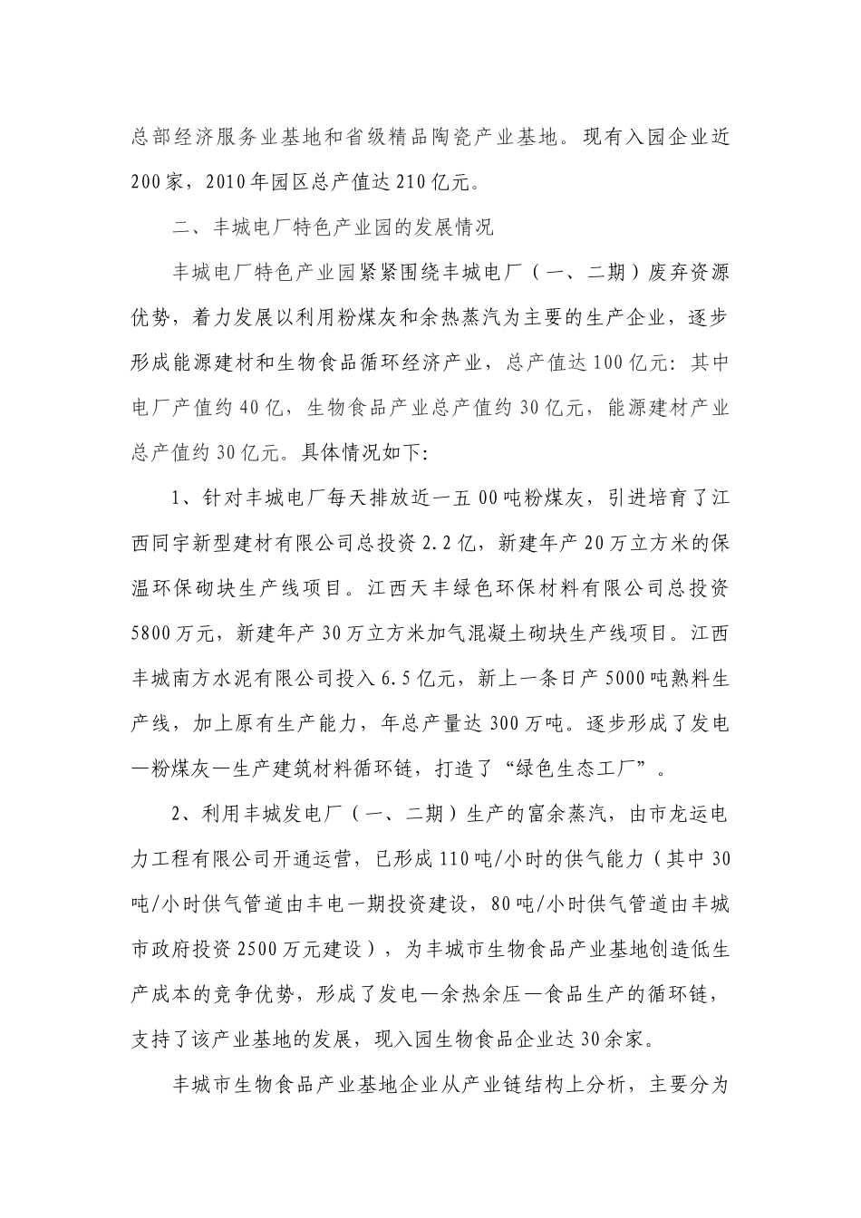 关于某厂建设特色产业园的调研情况汇报_第2页